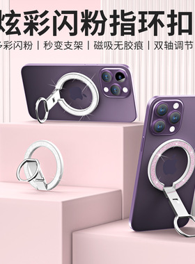 MagSafe磁吸手机支架桌面创意可折叠便携指环扣强磁力背贴支撑架