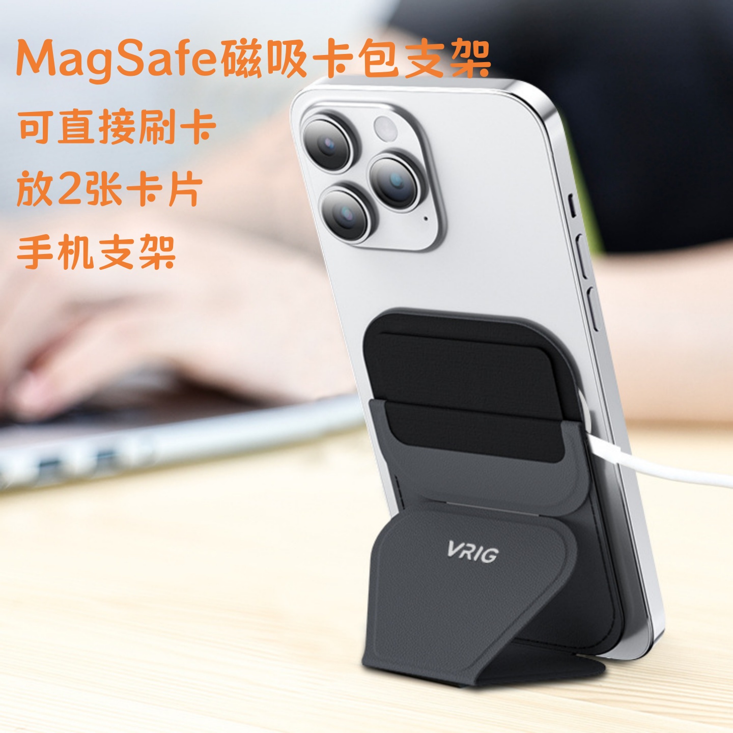 magsafe磁吸卡包支架超薄多卡位