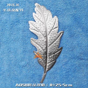欧世艺铁花铁艺熟铁冲压配件批发&A058植物·大锯齿树叶冲压树叶