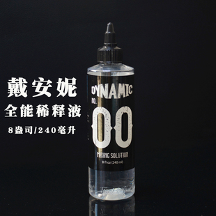 进口戴安尼稀释液 纹身色料调和剂 刺青颜料稀释剂粘稠色料调和液