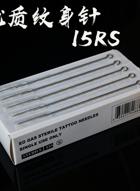 1215RS散口专业纹身针 纹身针嘴 纹身脚踏勾线 纹身器材