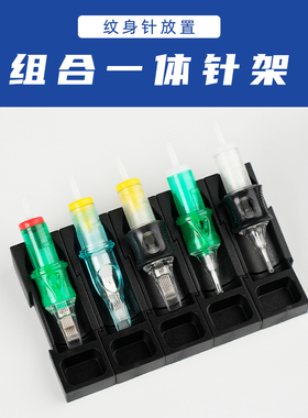 纹身一体针放置架文身针嘴组合一体便携式架子辅助用品文身机耗材