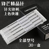 锋芒精品长针一次性割线打雾纹身针 全套文身器材刺青工具 50只装