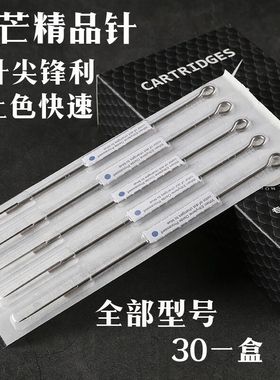 锋芒精品长针一次性割线打雾纹身针 50只装 全套文身器材刺青工具