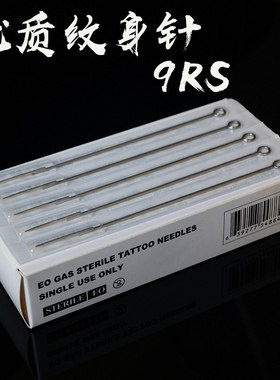 1209RS散口纹身针 纹身器材专业纹身针嘴 纹身转印纸 纹身笔