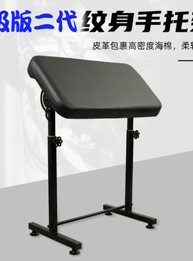 加厚加大纹身手托架手臂纹身托架