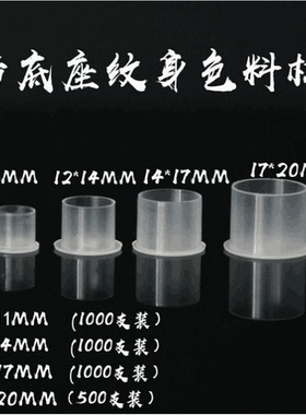 一次性只装纹身专用小号色料杯