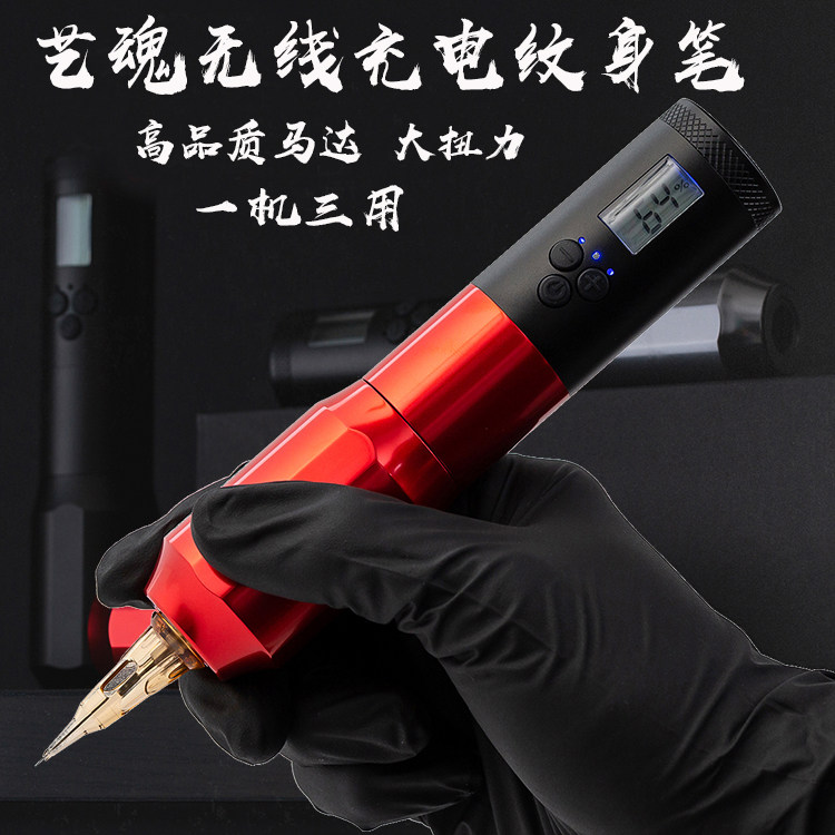 艺魂马达纹身笔无线纹身笔电池笔割线打雾一体计时充电马达机笔