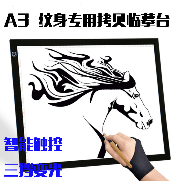 拷贝台 纹身器材 纹身色料 透台 拷贝 版临摹板 A3大号临摹版