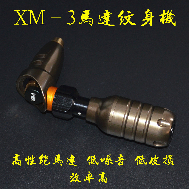 湖北御龙纹身器材 XM-3星芒马达纹身机 割线打雾纹身机器手柄线