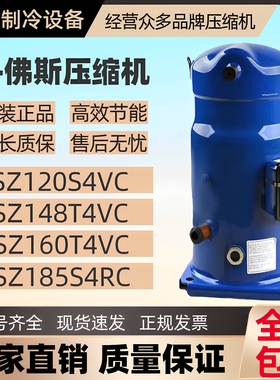 丹佛斯SZ120S4VC SZ148T4VC SZ160T4VC SZ185S4CC空调压缩机全新