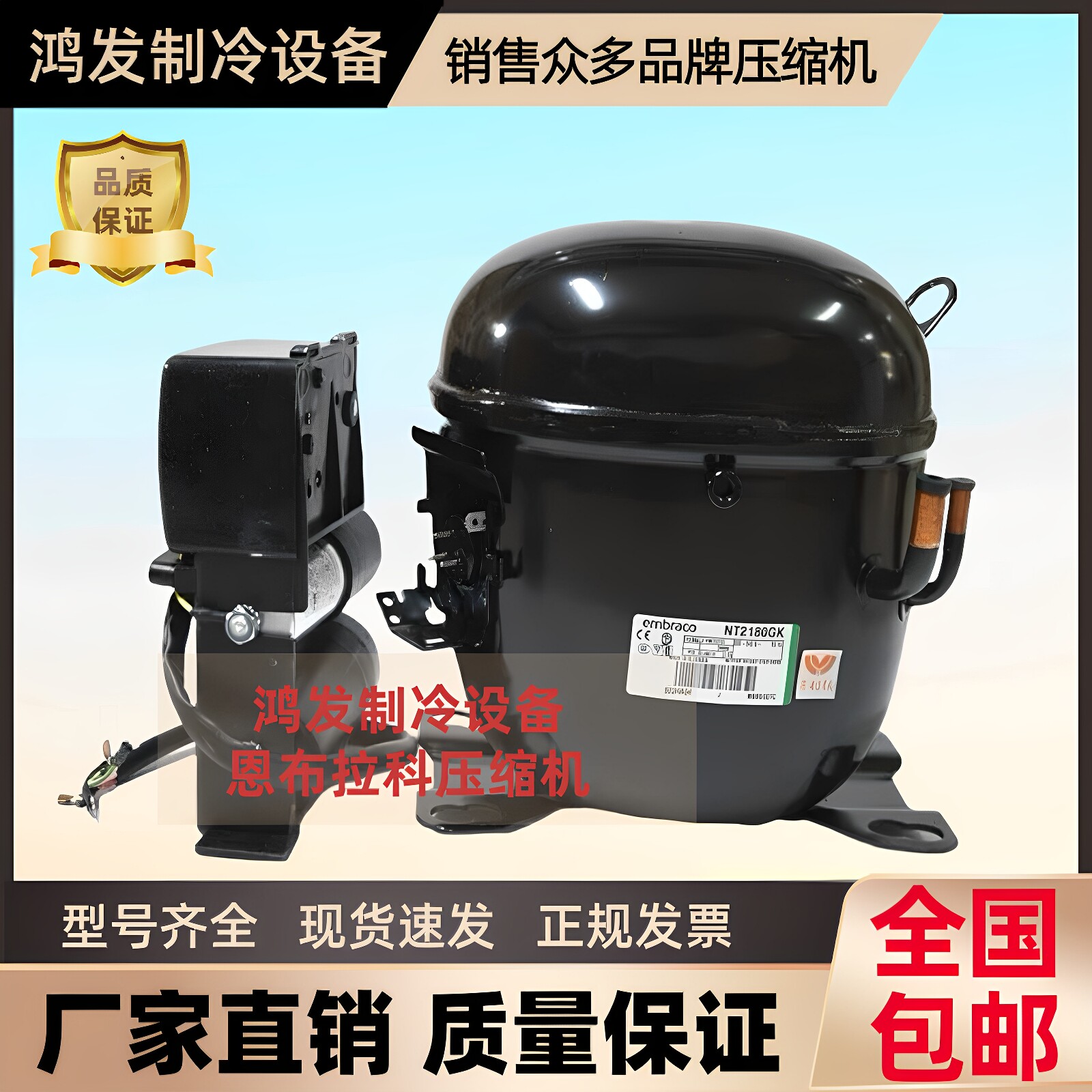 NT2192GK NT2180GK NT2178GK 恩布拉科冰箱压缩机 商用冷柜超静音