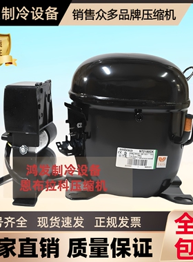 NT2192GK NT2180GK NT2178GK 恩布拉科冰箱压缩机 商用冷柜超静音