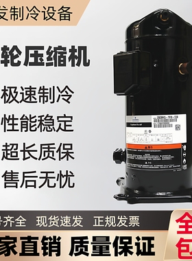 ZX21KC-TFD-558 ZX30 ZX38 ZX45KCE-TFD-558谷轮低温压缩机