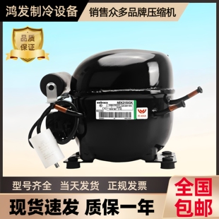 恩布拉科NEK2134GK NEU2178GK压缩机R404A冷媒商用冷柜冰箱超静音