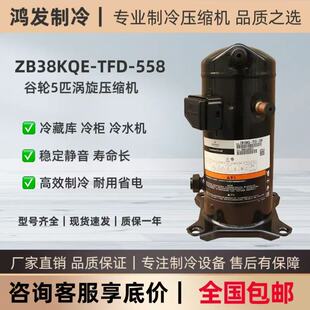 谷轮ZB21 38 45 58 76KQ KQE冷库压缩机商用5匹 R404A节能低噪音