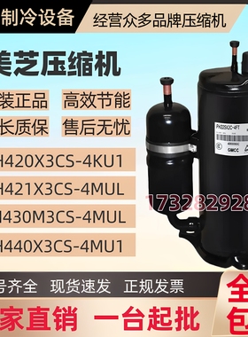 美芝PH440M3CS PH480X3CS 空调压缩机 全新原装 变频静音 1.5-2匹