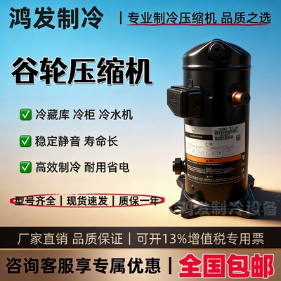 ZB38KQE-TFD-558谷轮压缩机