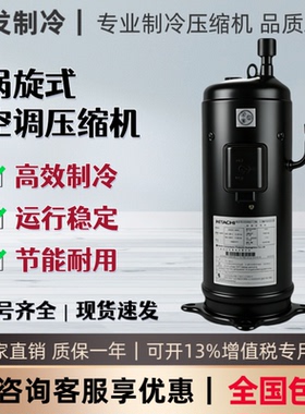 403DH-64C2Y E604DH-59D2G E654DH65日立中央空调涡旋压缩机