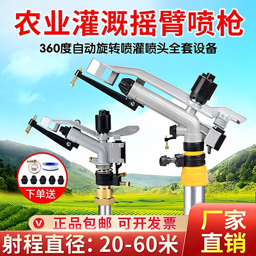 1寸1.5寸360自动旋转喷头喷枪