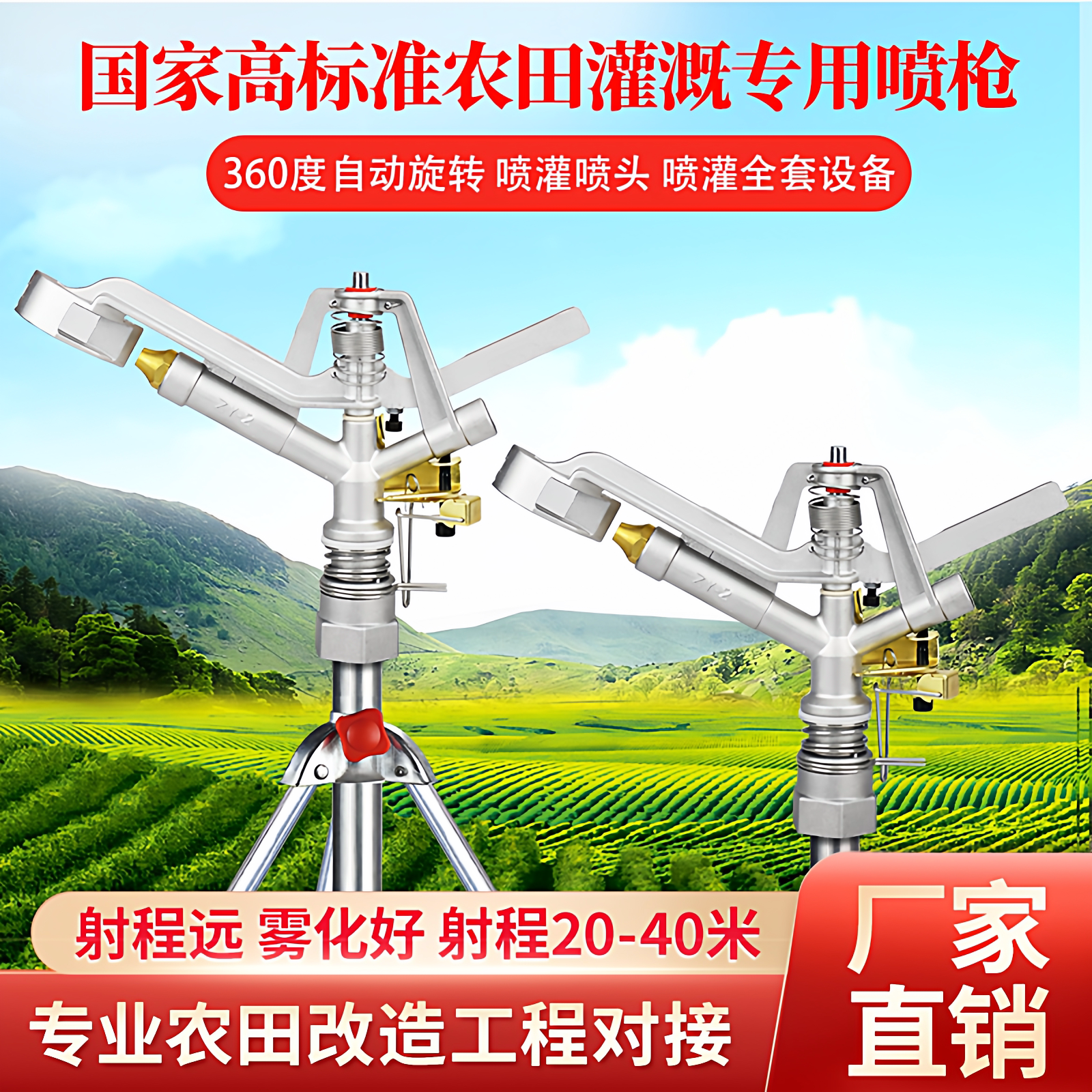 喷灌喷头摇臂喷枪农业灌溉浇地全套设备自动旋转农用草坪园林绿化