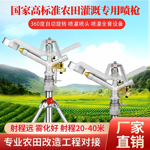1寸铝合金360度自动旋转摇臂喷头