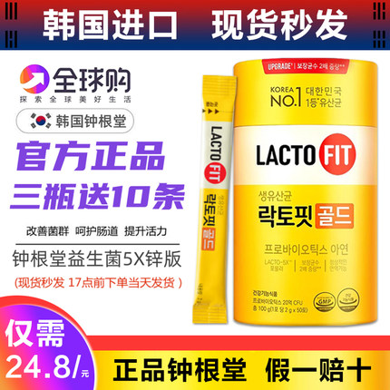 正品韩国钟根堂LACTOFIT乐多飞益生菌粉肠胃乳酸菌调理成人儿童