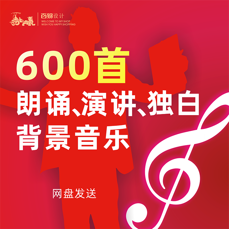 600朗诵演讲背景音乐独白诗歌诗词朗诵歌颂感恩朗诵背景音乐配音