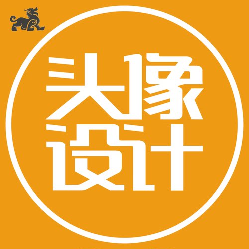 抖音微信快手头像外卖logo定制淘宝店铺背景图自媒体头像设计订制