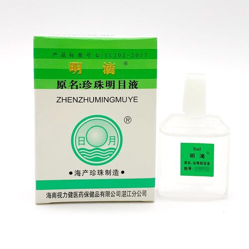 海南视力健滴珍珠健目滴眼液 明滴 8ML装/支