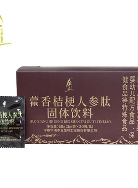 金立华藿香桔梗人参肽清肺热止咳