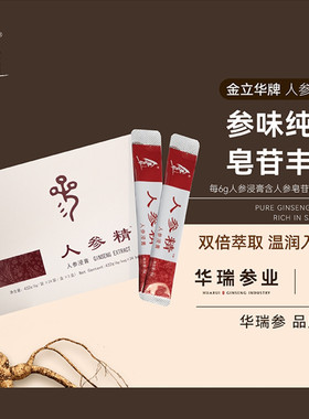 金立华牌吉林长白山纯人参精浸膏