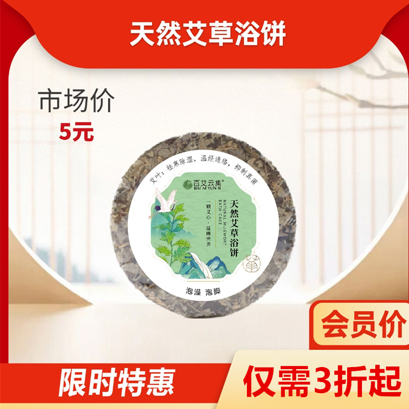 百艾云集陈艾草艾叶泡脚祛湿止痒