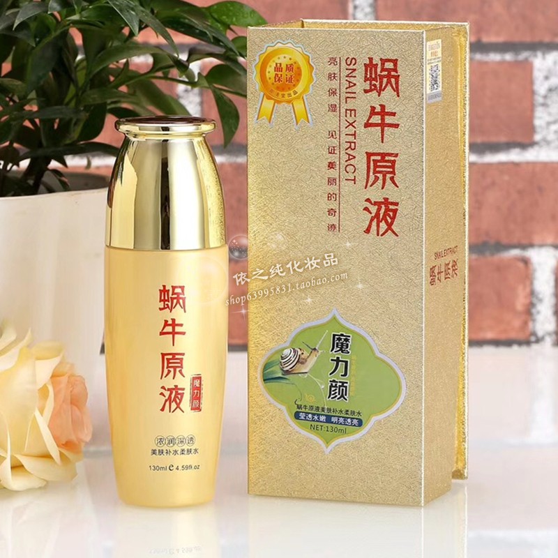 御清堂魔力颜蜗牛原液美肤补水柔化妆水/爽肤水