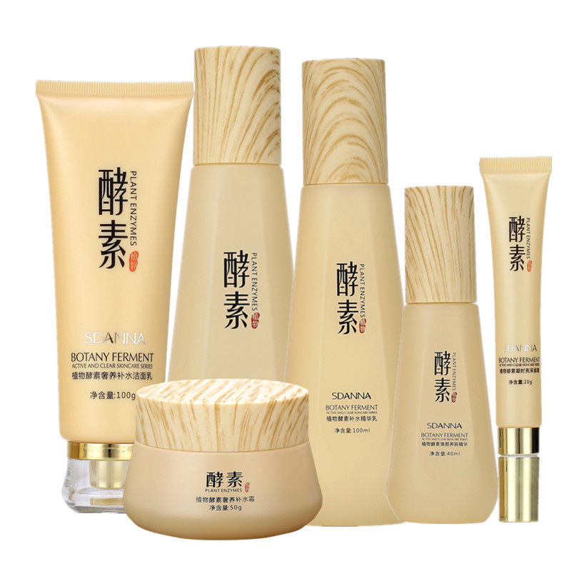 圣丹娜植物酵素奢养补水五件套装保湿抗皱紧致淡化细纹滋润去暗黄