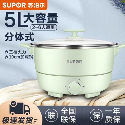 苏泊尔电火锅分体式大功率5L电热