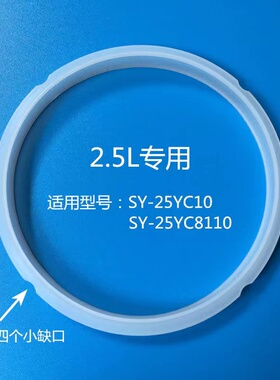 苏泊尔2.5L电压力锅的密封圈 饭锅胶圈配件SY-25YC10