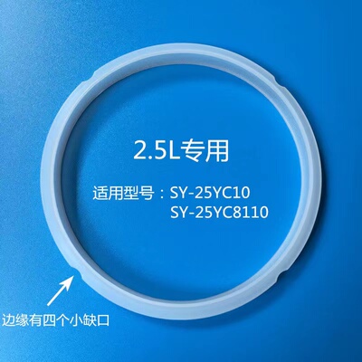 苏泊尔2.5L电压力锅的密封圈 饭锅胶圈配件SY-25YC10
