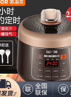 苏泊尔电压力锅小型2.5L智能定时