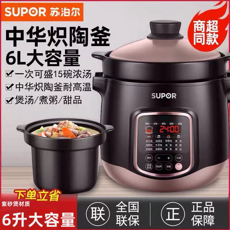 苏泊尔电炖锅家用多功能预约电炖盅紫砂煲煮粥6升大容量 DG60YC13