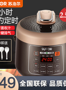 苏泊尔2.5L电压力锅开盖收汁