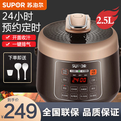 苏泊尔2.5L电压力锅开盖收汁