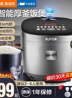苏泊尔电饭煲智能5L升大容量家用多功能煮饭锅4-8人蓝钻 40FC871