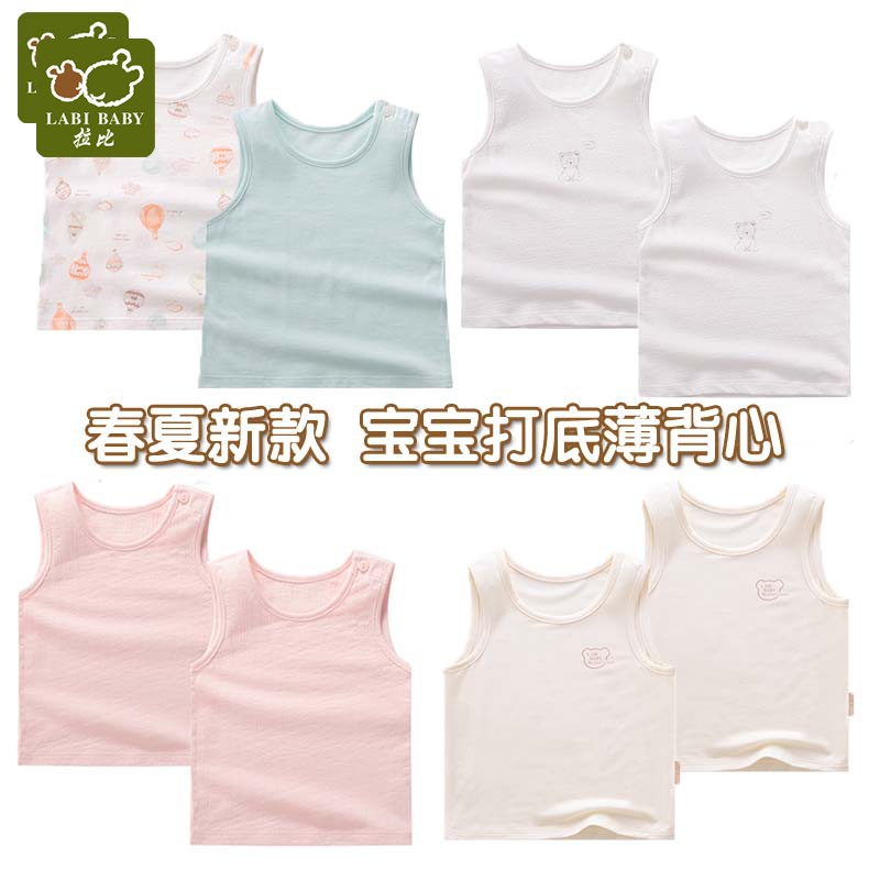 拉比童装宝宝贴身圆领背心婴幼儿纯棉柔软针织秋冬厚护肚神器坎肩