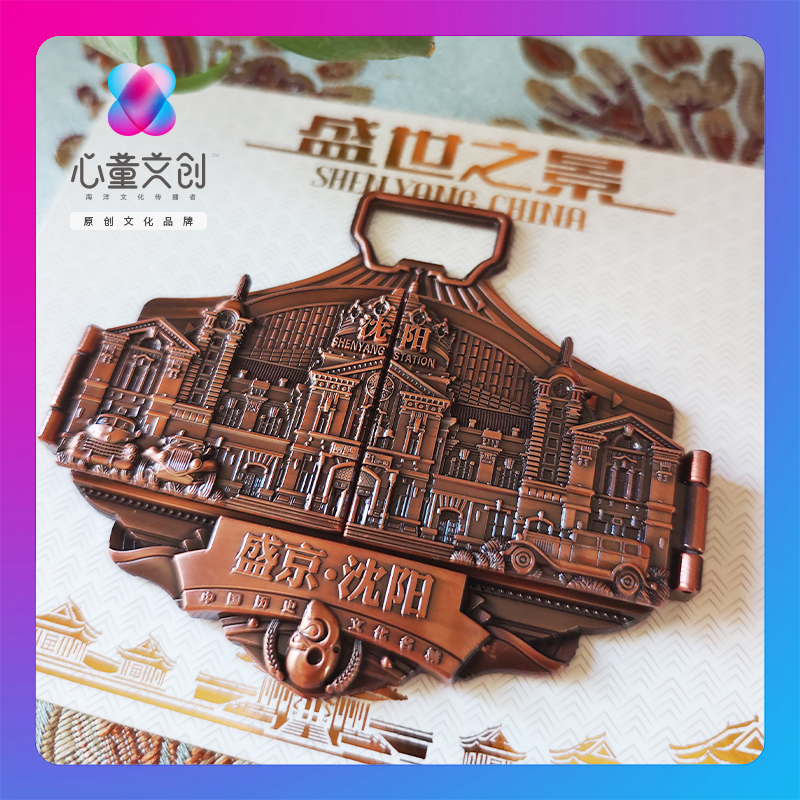 盛京沈阳火车站故宫复古古铜冰箱贴创意旅游纪念品礼品伴手礼包邮