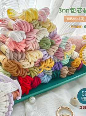 3mm包芯棉绳高端文玩棉线DIY手机挂绳钥匙扣牵引绳编织绳5米分装