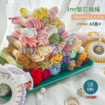 3mm包芯棉绳高端文玩棉线DIY手机挂绳钥匙扣牵引绳编织绳5米分装