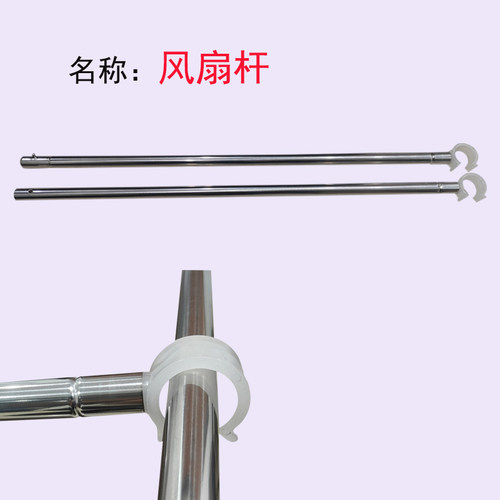 风扇杆简单简易方便风扇杆不锈钢