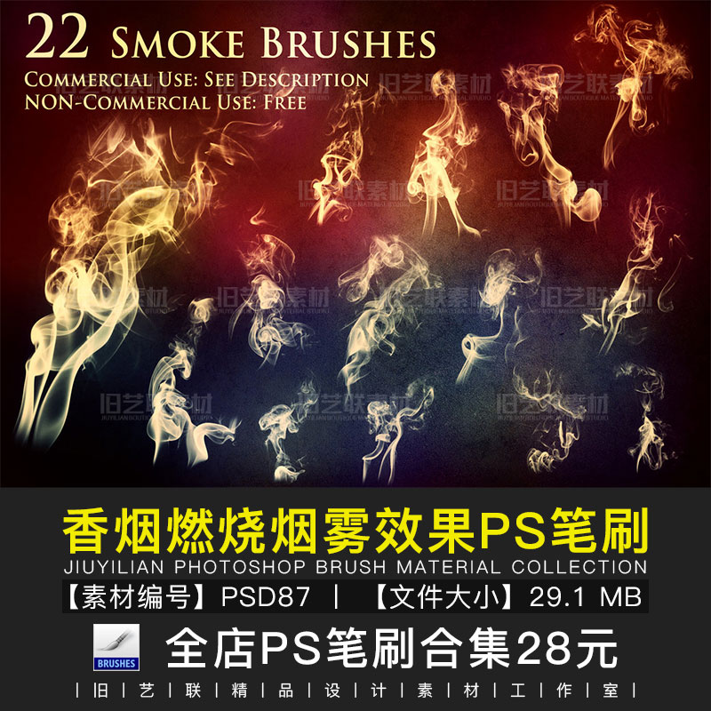 ps笔刷高清透明热气香烟燃烧烟雾效果后期合成特效设计素材psd87