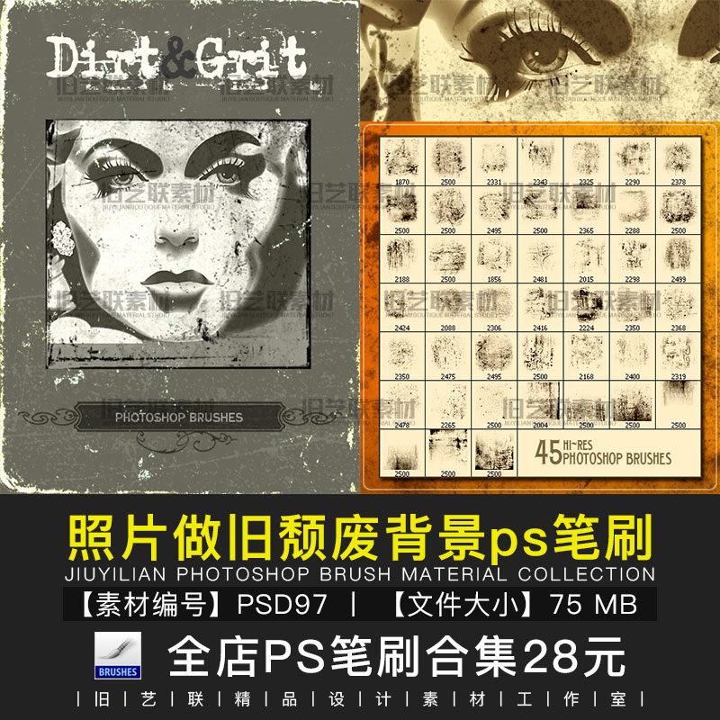 PS笔刷照片做旧效果残破墙面肮脏颓废背景影楼后期合成素材PSD97